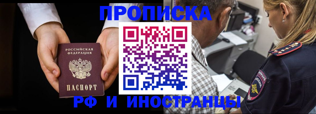 временная регистрация собственник в Строителе